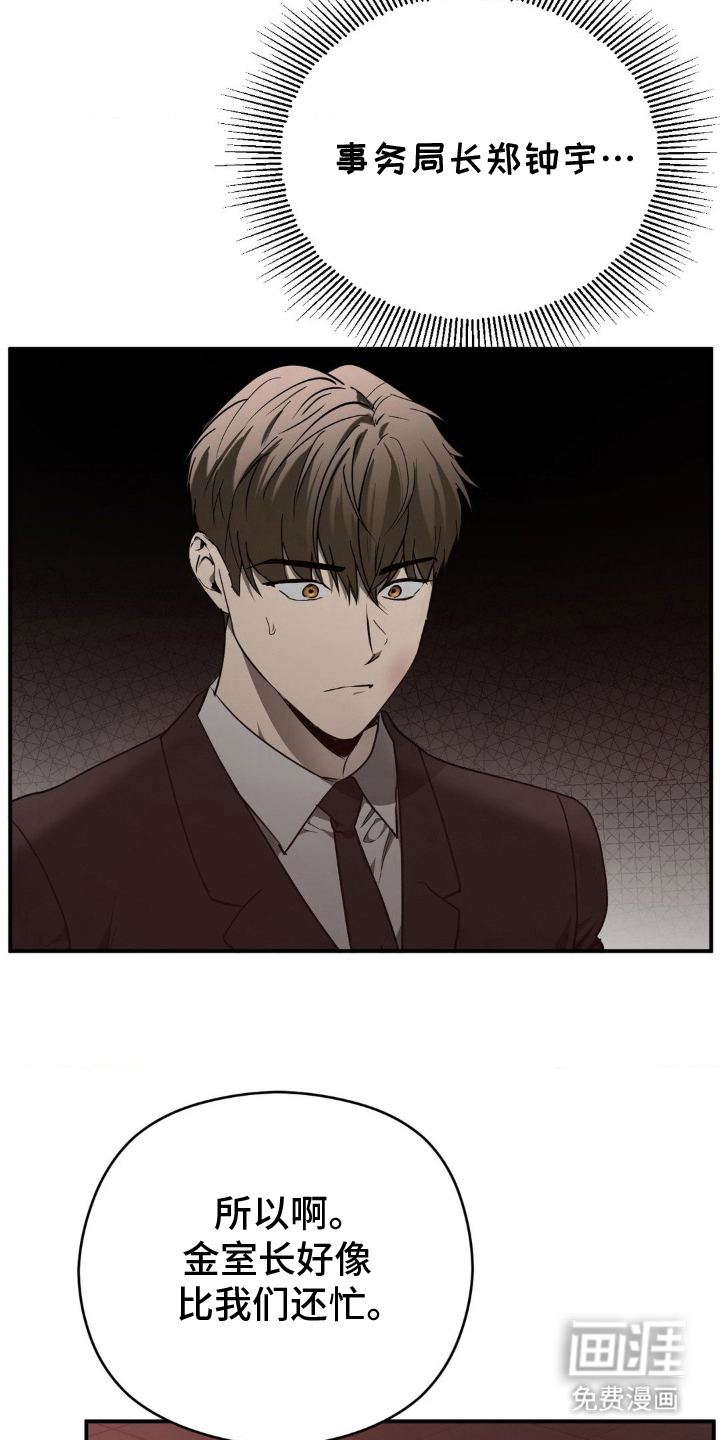 命令统治 第8话 第11页