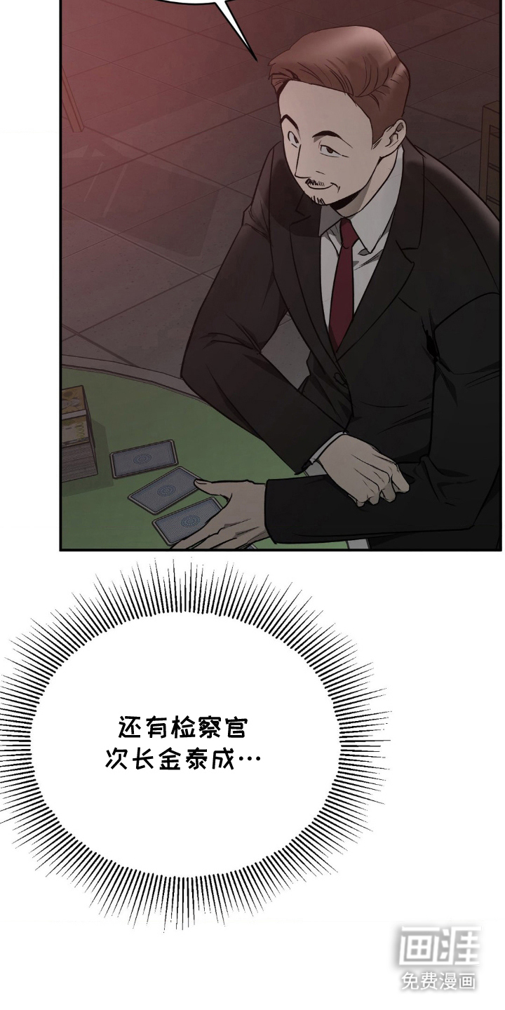 命令统治 第8话 第12页