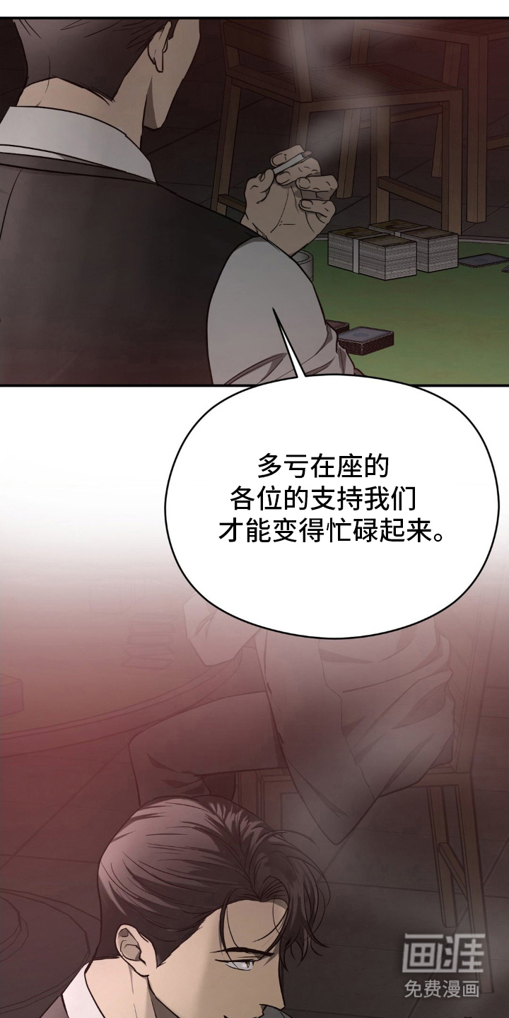 命令统治 第8话 第13页