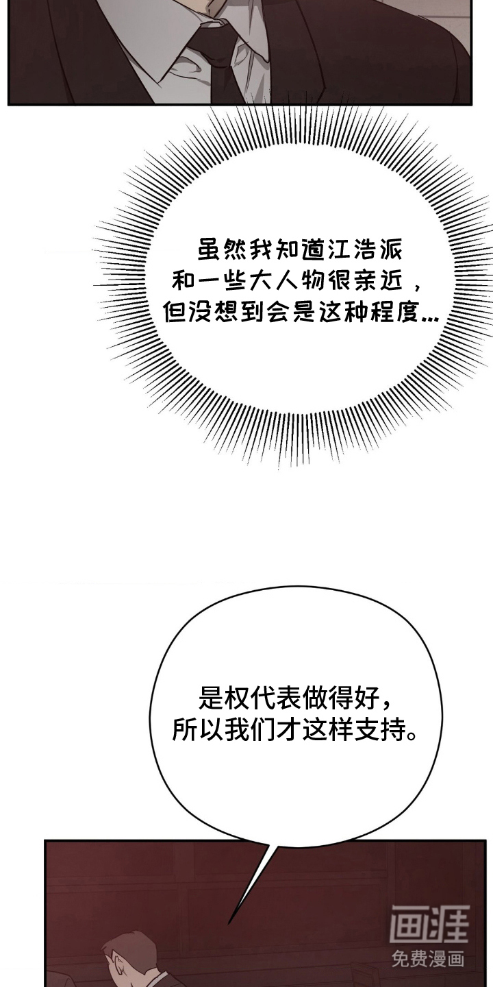 命令统治 第8话 第15页