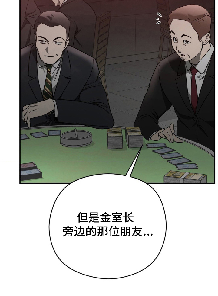 命令统治第8话图