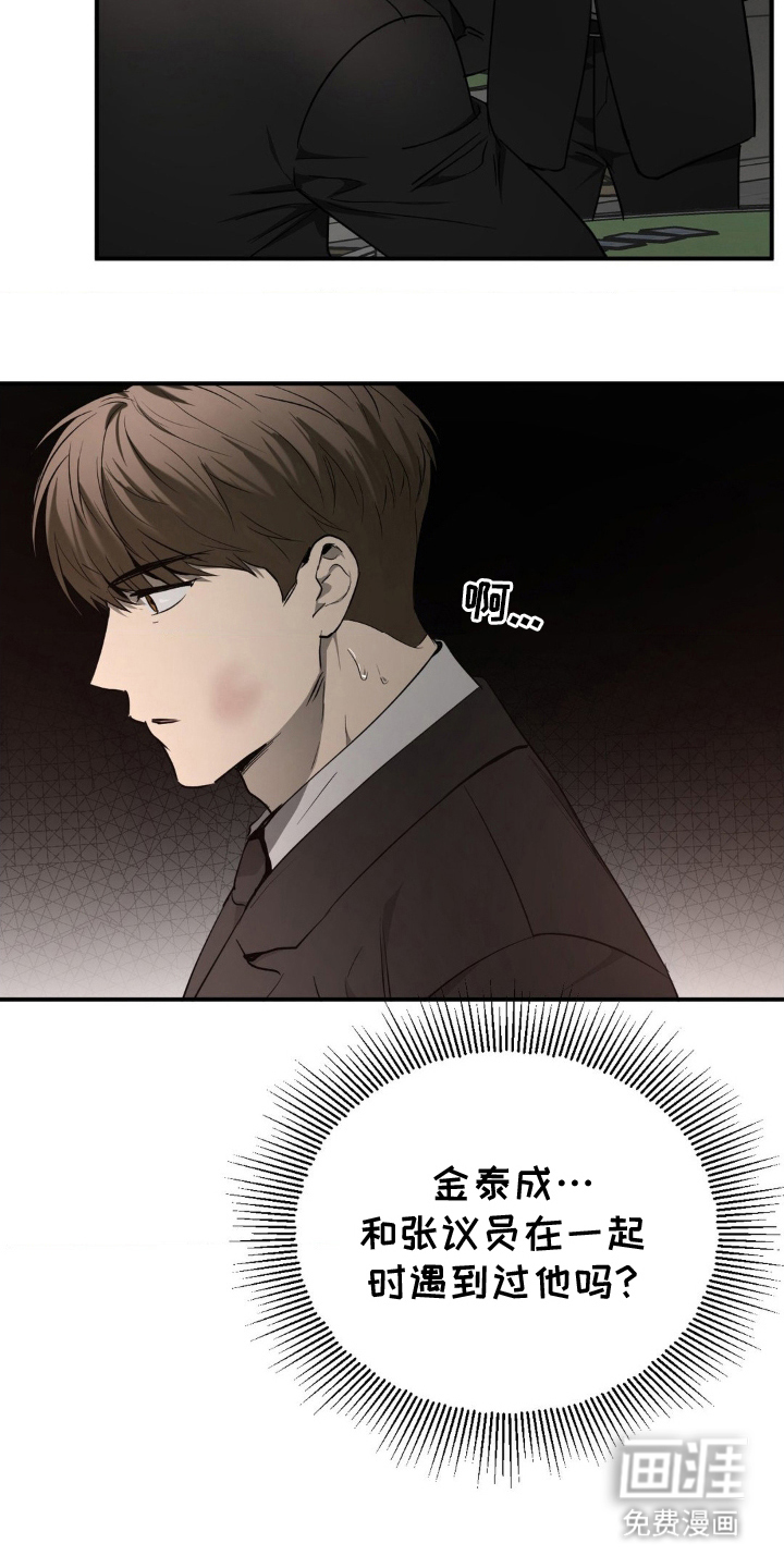 命令统治 第9话 第3页