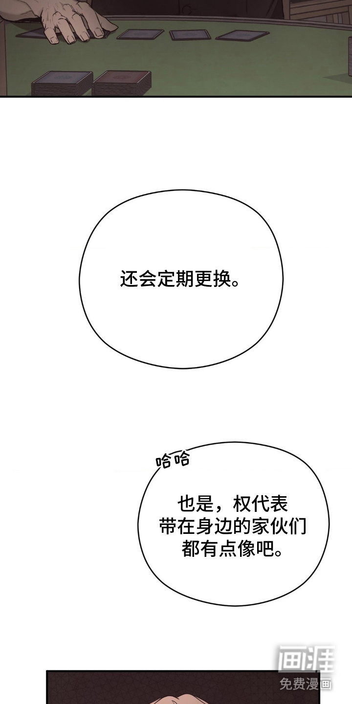 命令统治 第9话 第6页