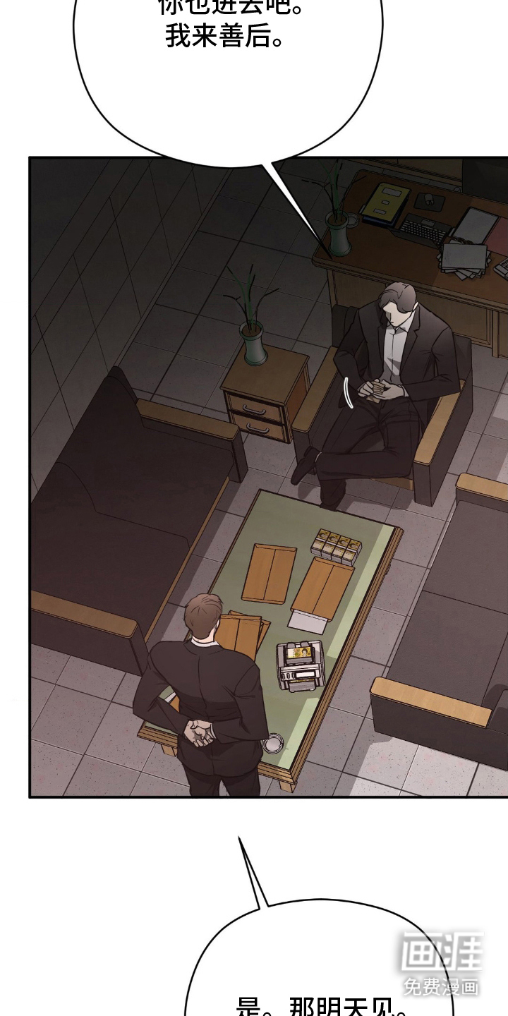 命令统治 第9话 第8页