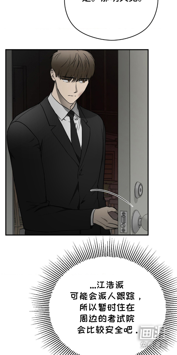 命令统治 第9话 第9页