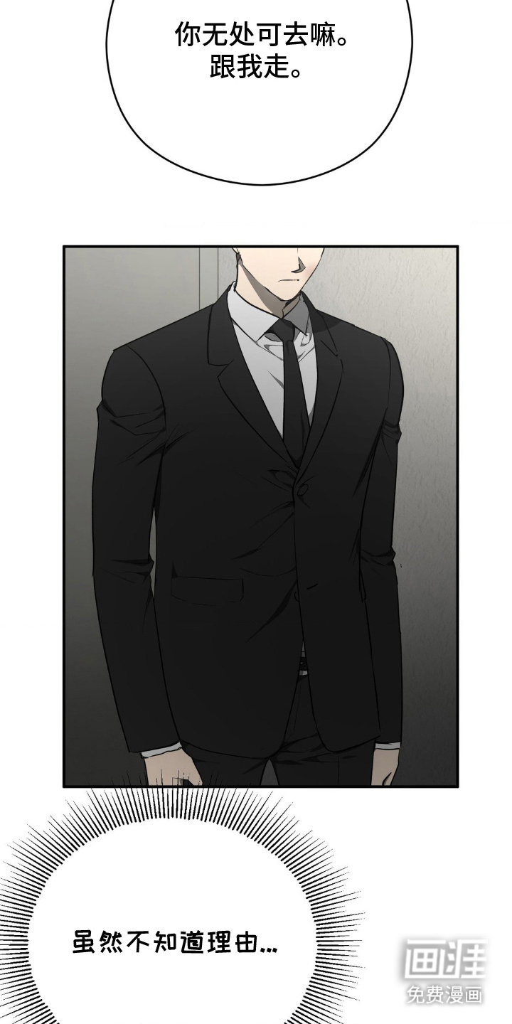 命令统治 第9话 第12页