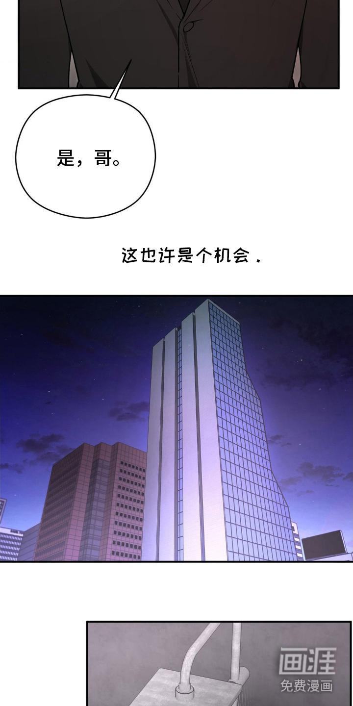 命令统治 第9话 第14页