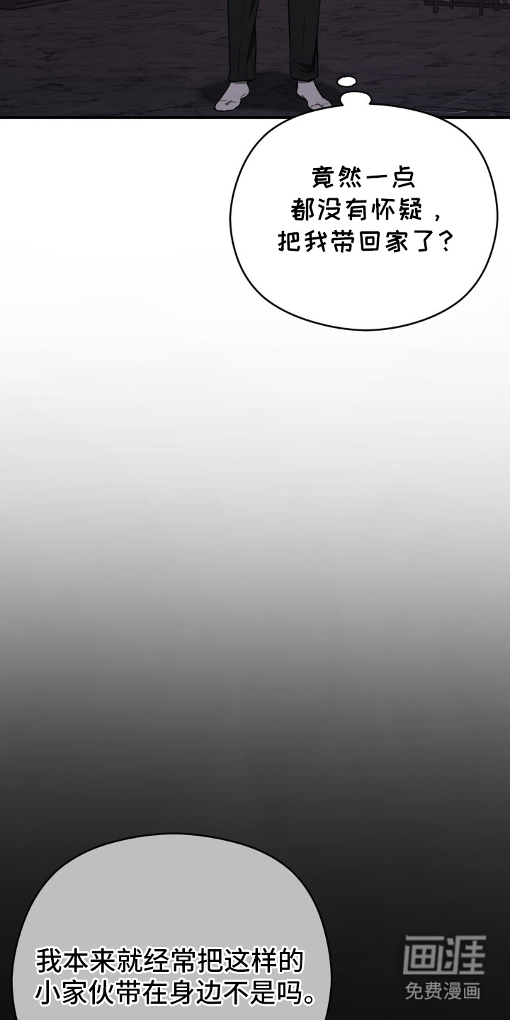 命令统治 第9话 第16页