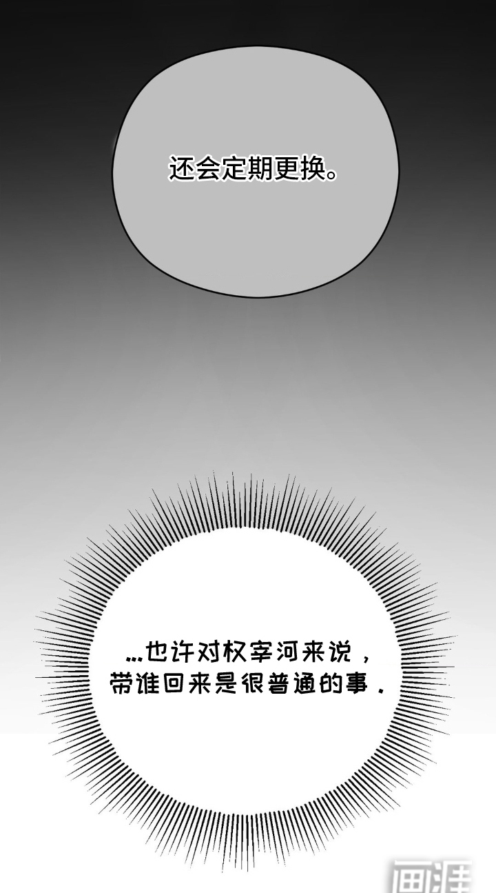 命令统治 第9话 第18页