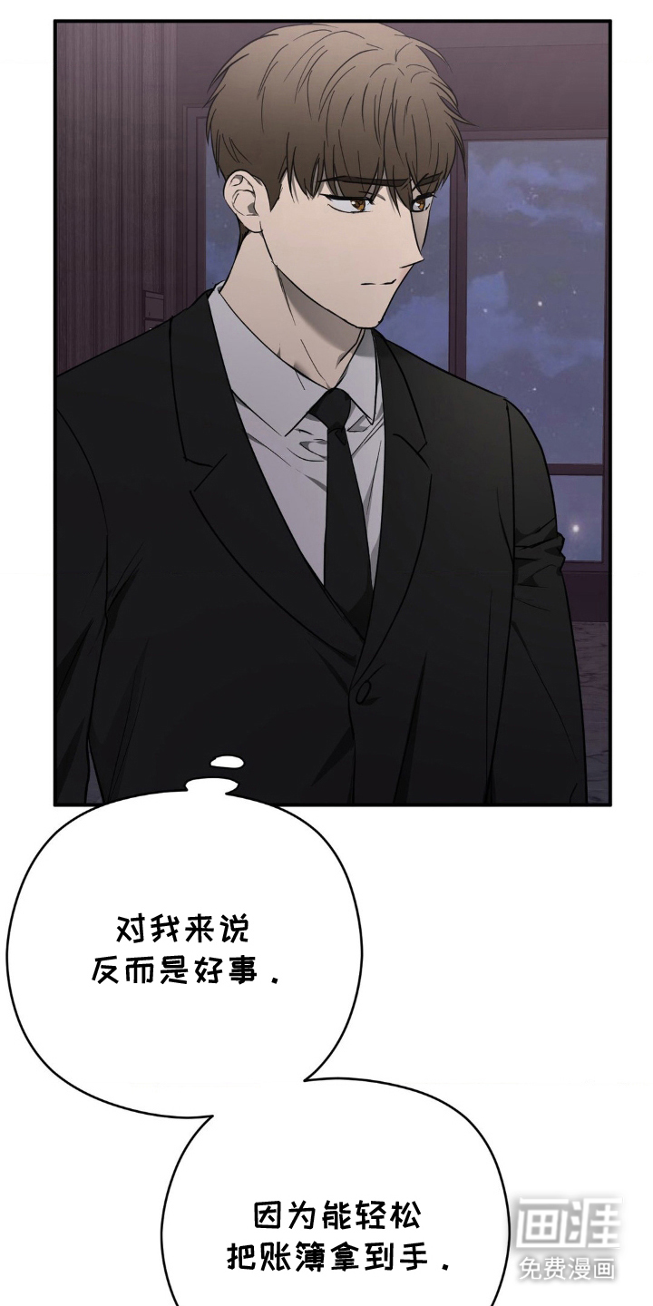 命令统治 第9话 第19页