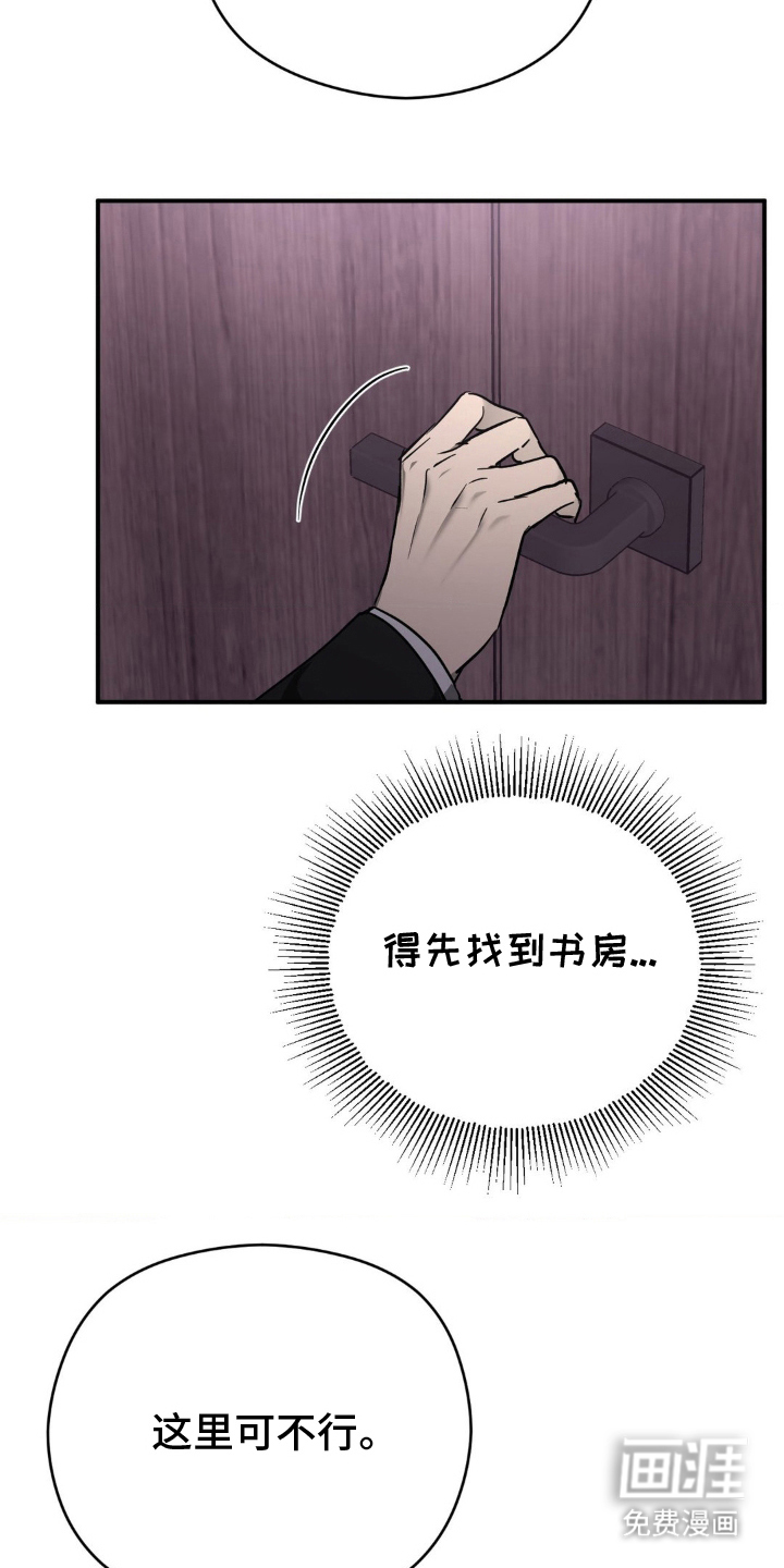 命令统治 第9话 第20页