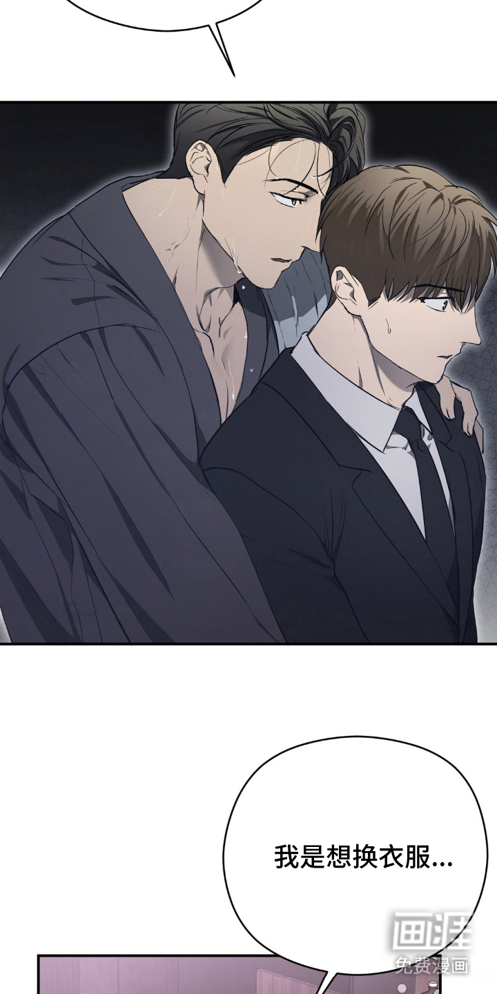 命令统治 第9话 第21页