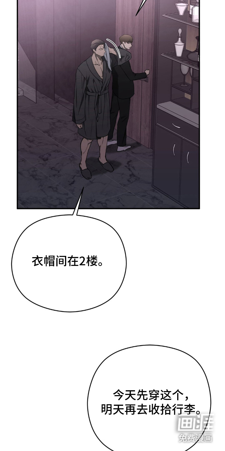 命令统治 第9话 第22页