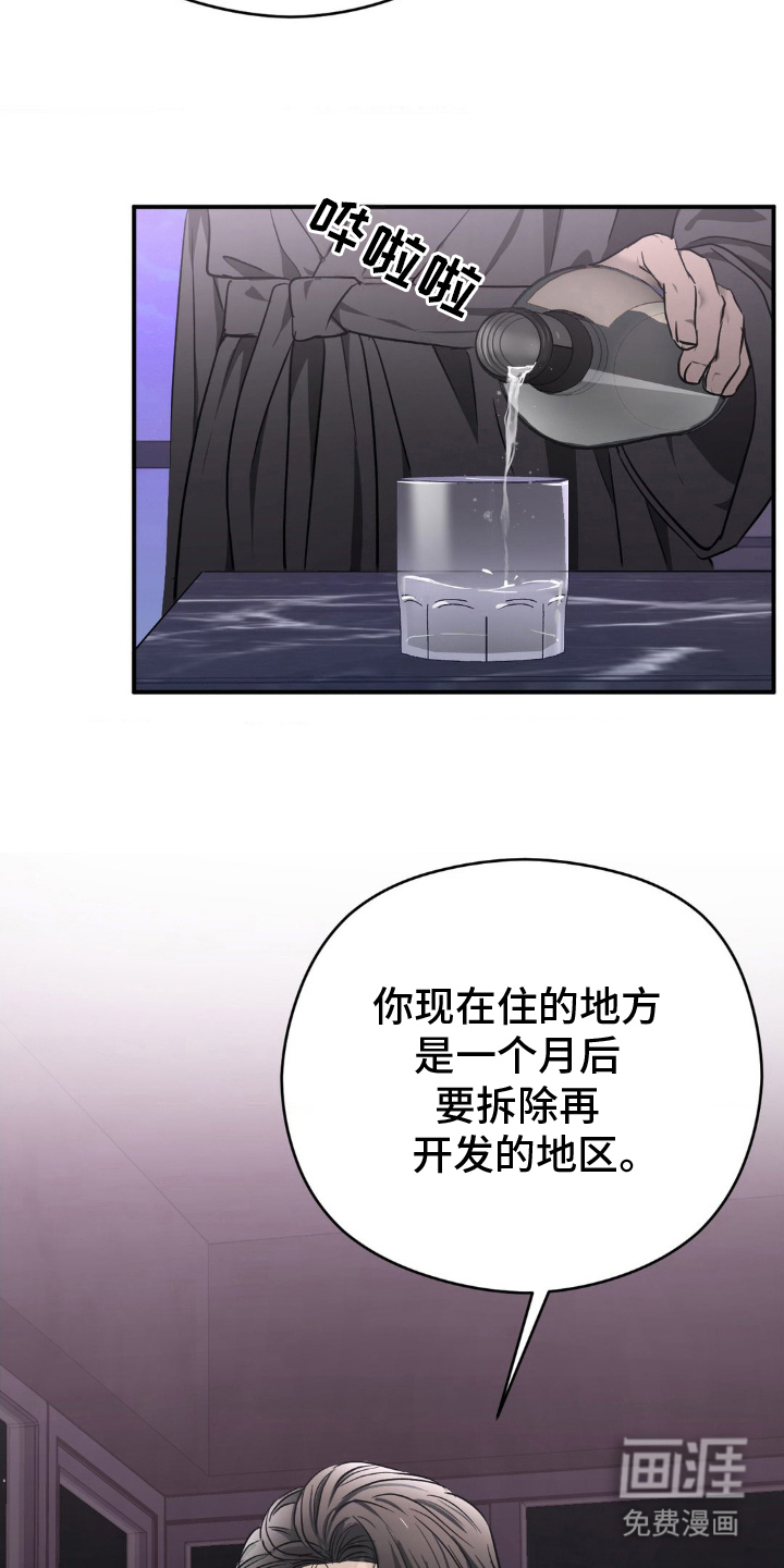 命令统治 第9话 第24页