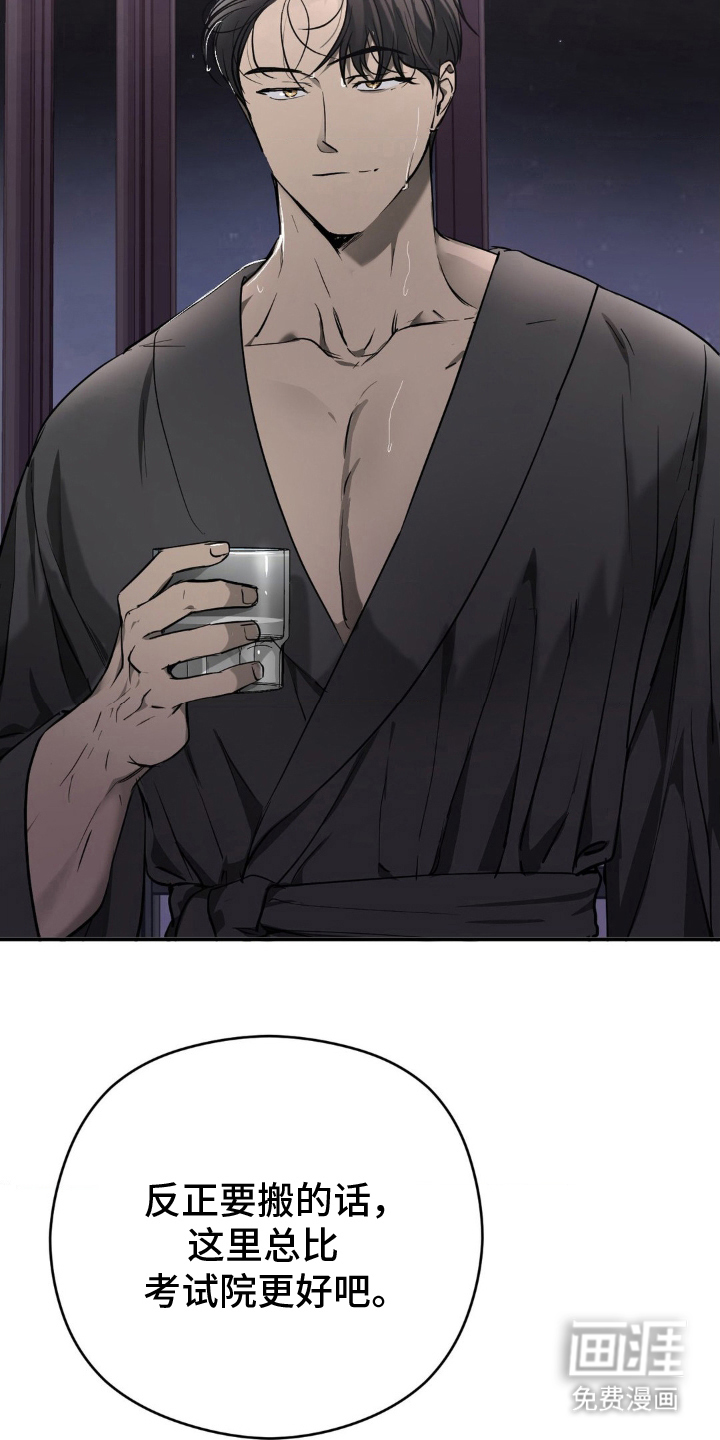 命令统治 第9话 第25页