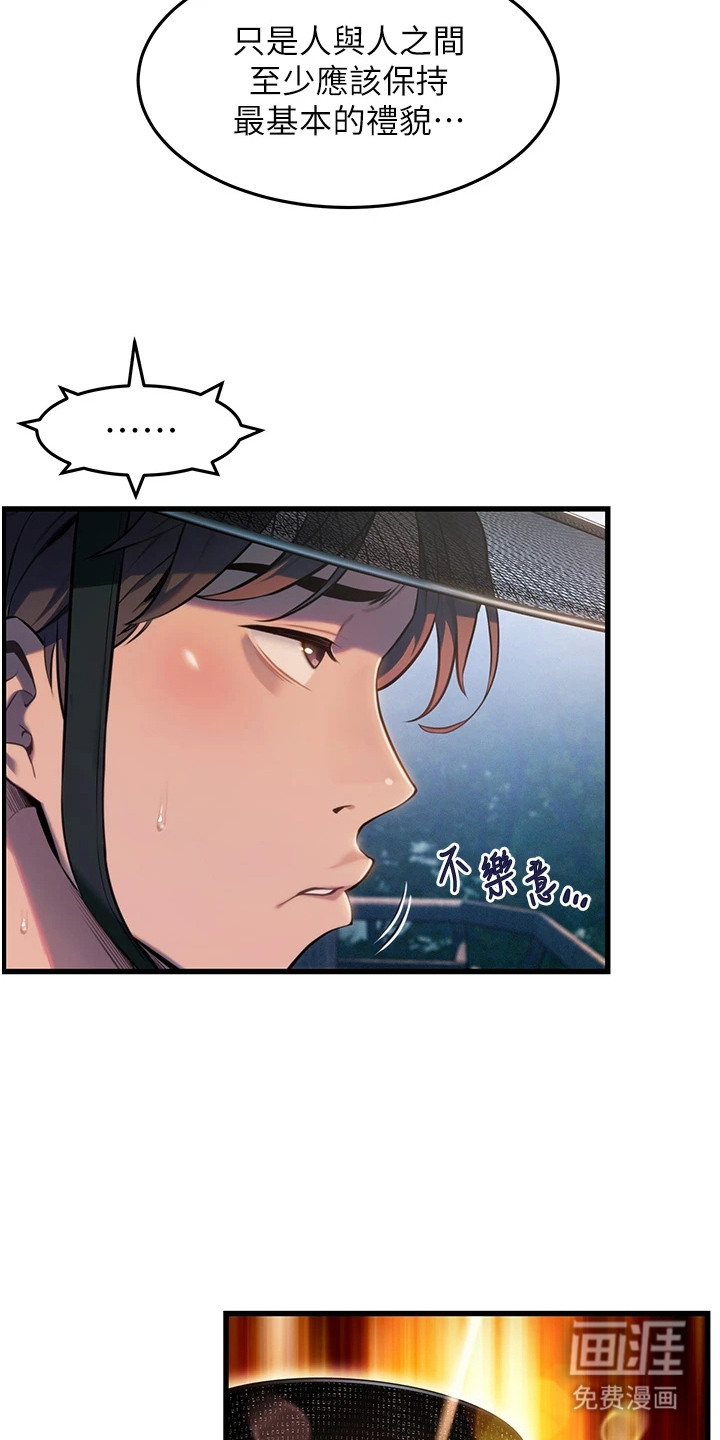 命运与贞洁第1话图