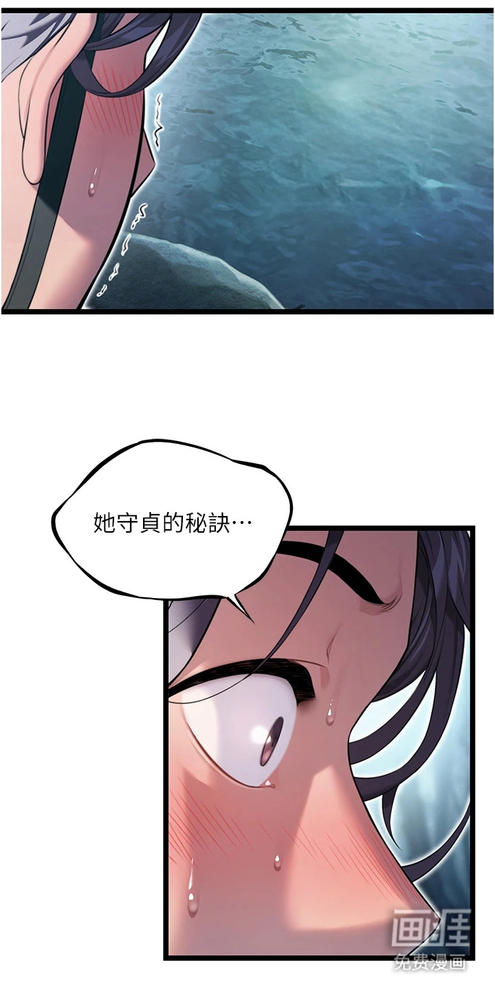 命运与贞洁 第10话 第2页