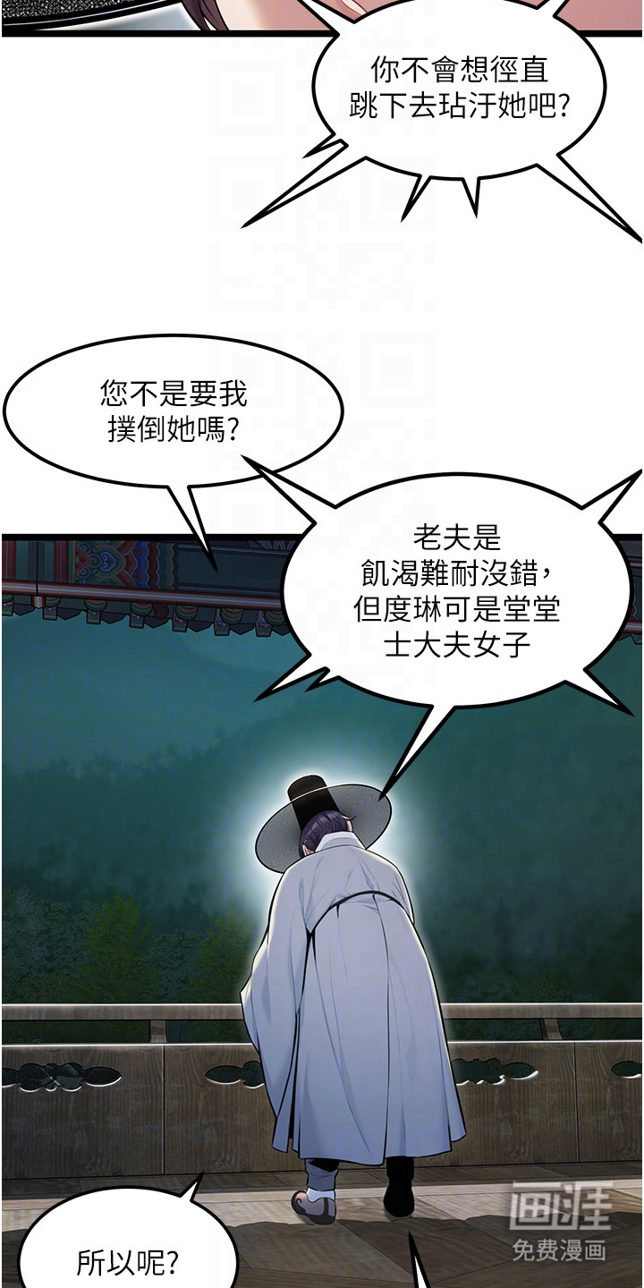 命运与贞洁 第10话 第7页