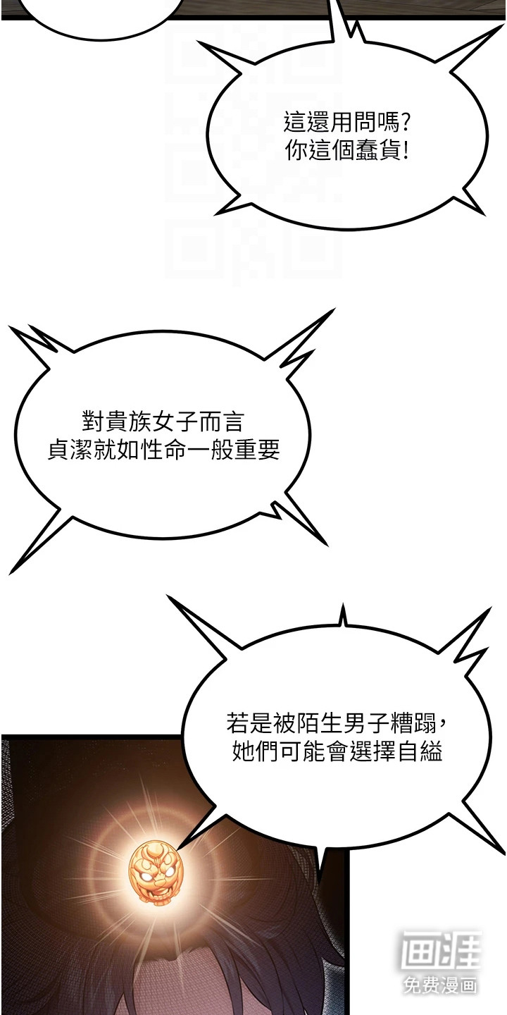 命运与贞洁 第10话 第8页