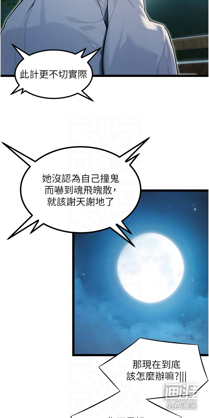 命运与贞洁 第10话 第10页