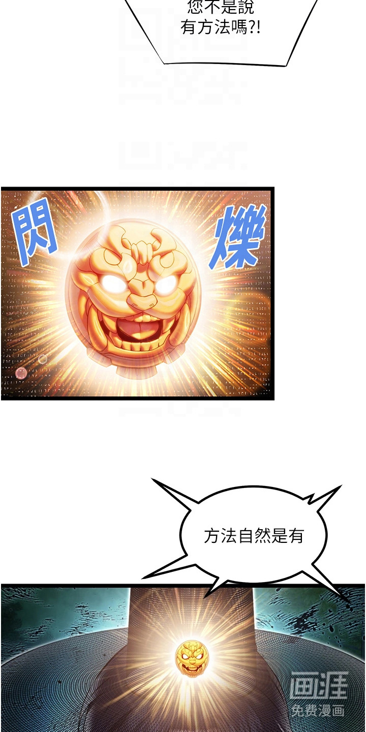 命运与贞洁 第10话 第11页