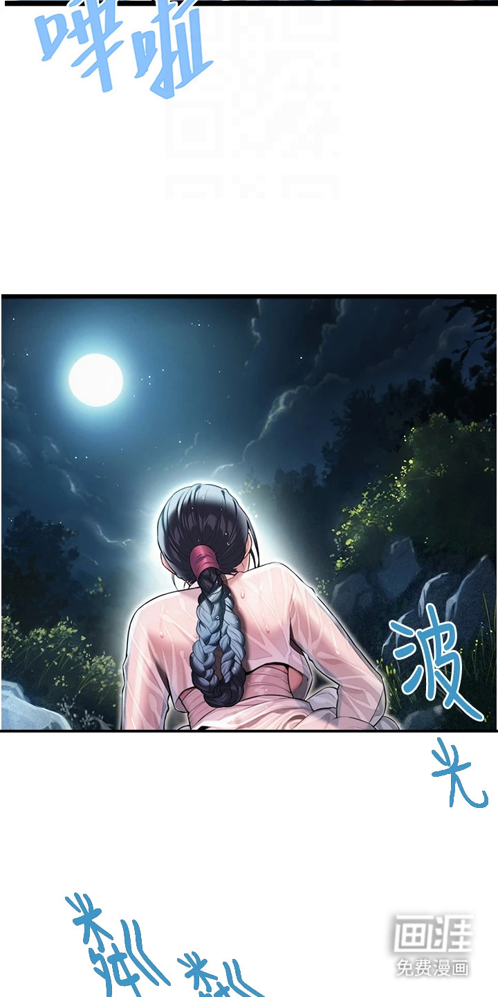 命运与贞洁 第10话 第14页