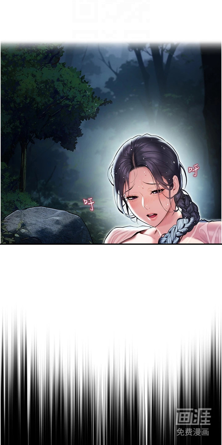 命运与贞洁 第10话 第17页