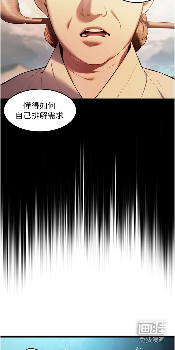 命运与贞洁 第10话 第19页