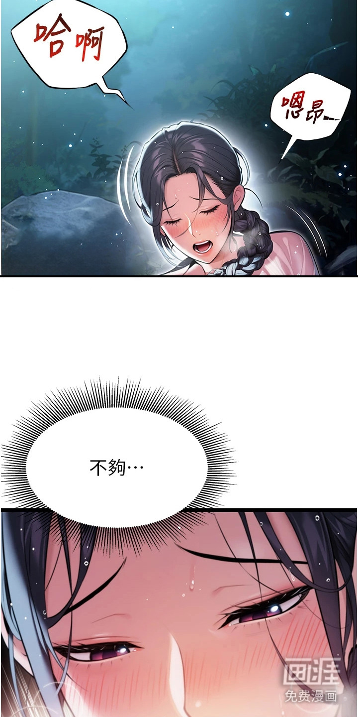 命运与贞洁 第10话 第20页