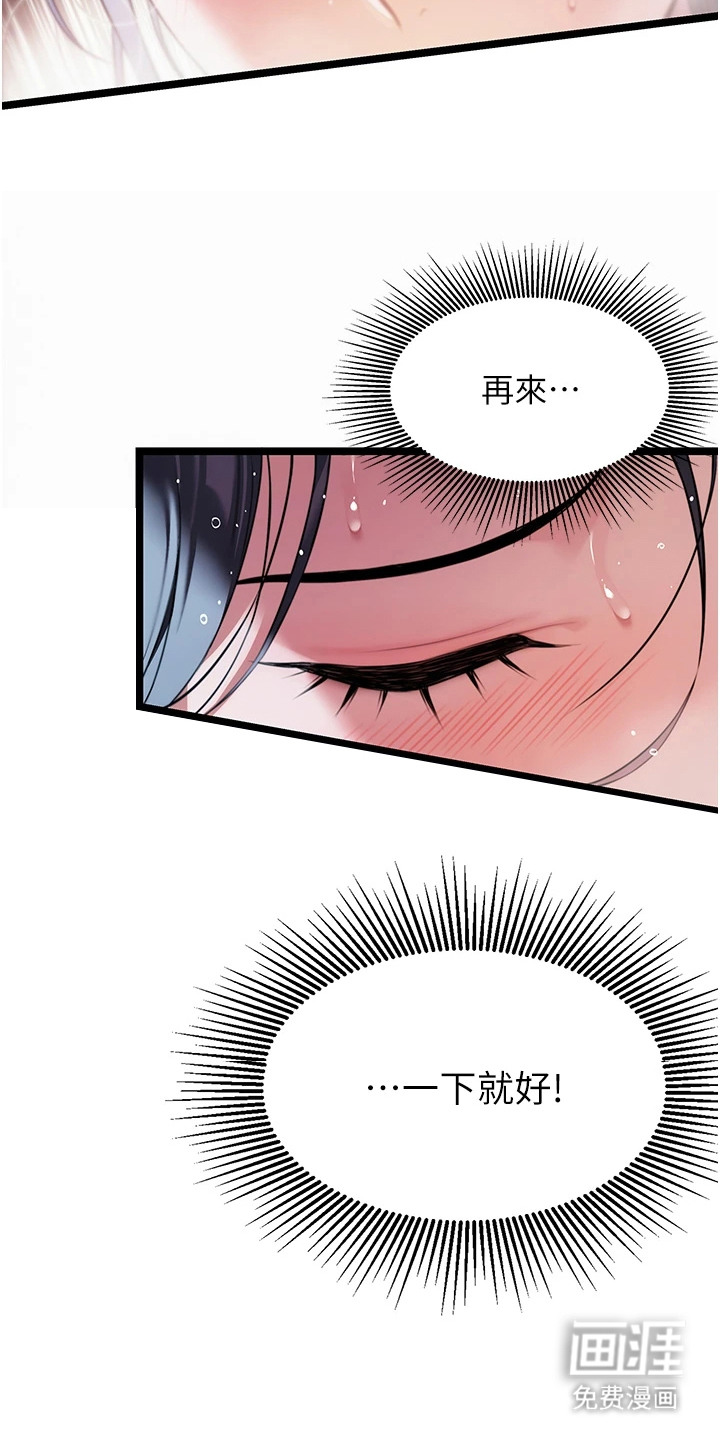 命运与贞洁 第10话 第21页