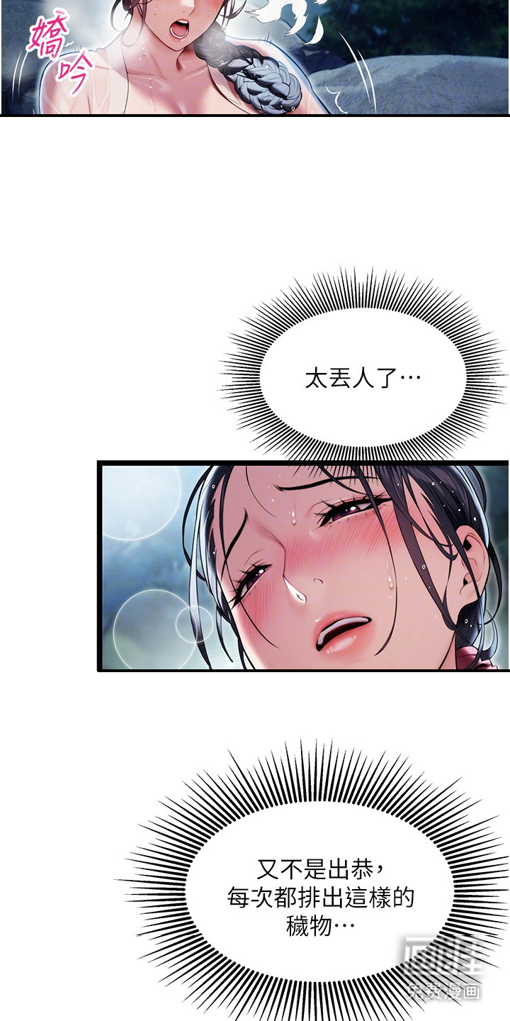 命运与贞洁 第11话 第1页