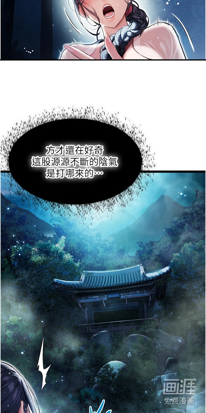 命运与贞洁 第11话 第3页