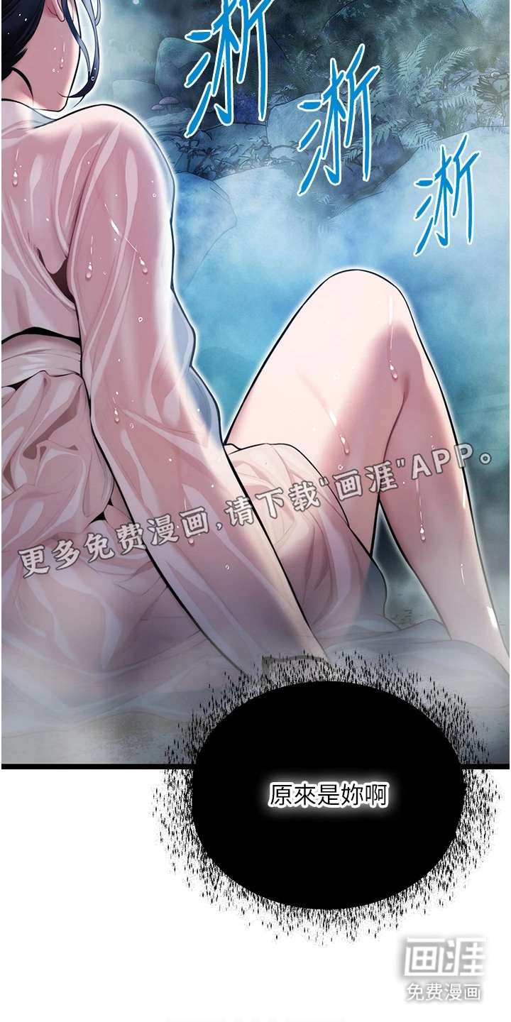 命运与贞洁 第11话 第4页