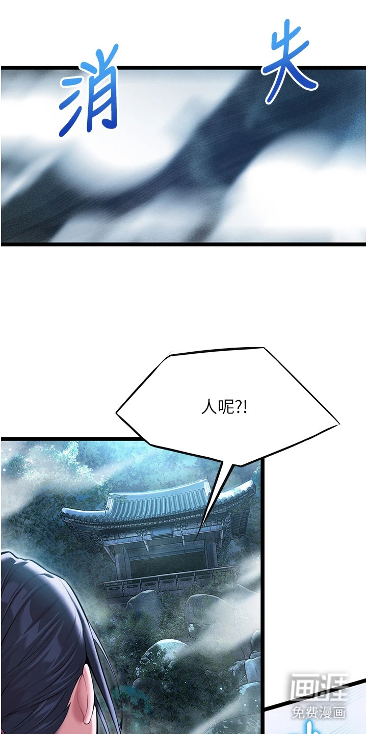 命运与贞洁 第11话 第9页