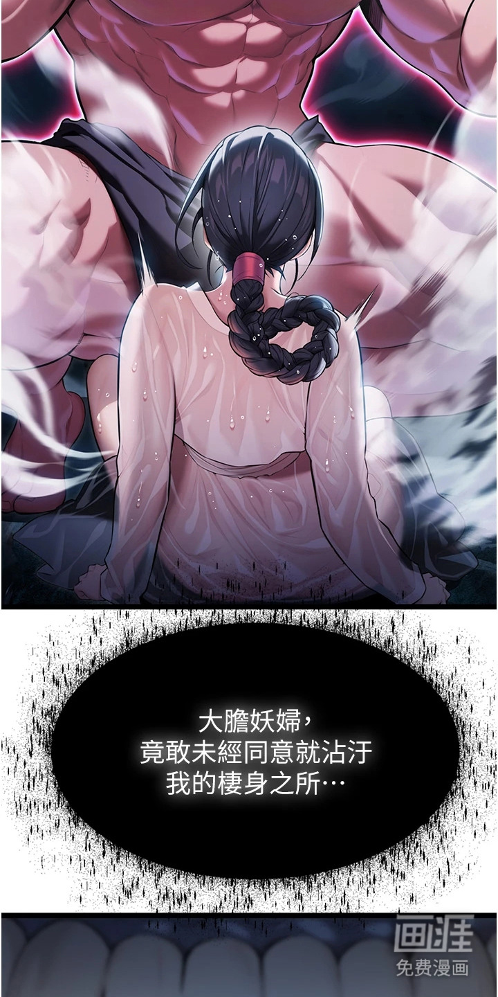 命运与贞洁 第11话 第14页