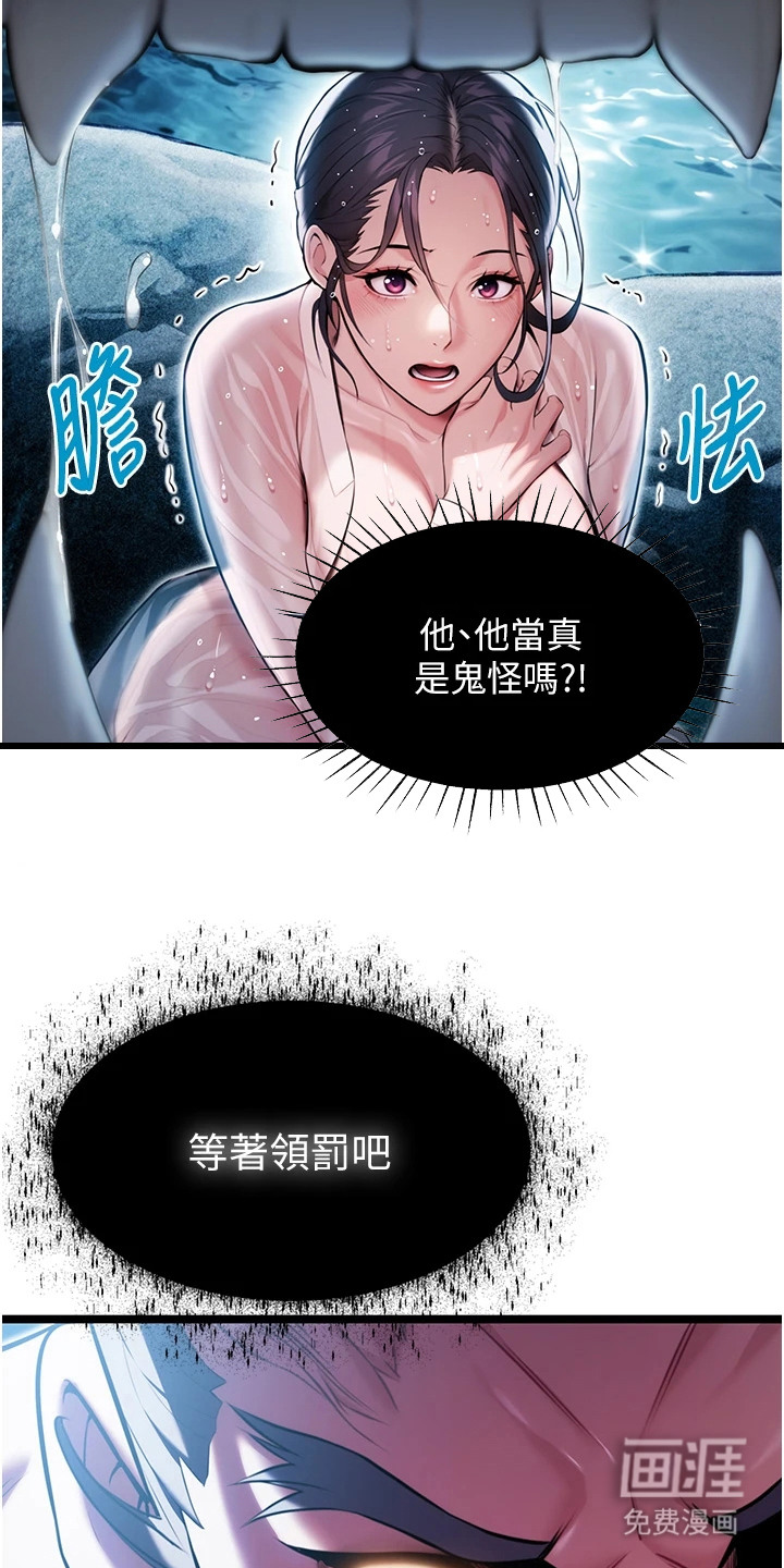 命运与贞洁 第11话 第15页