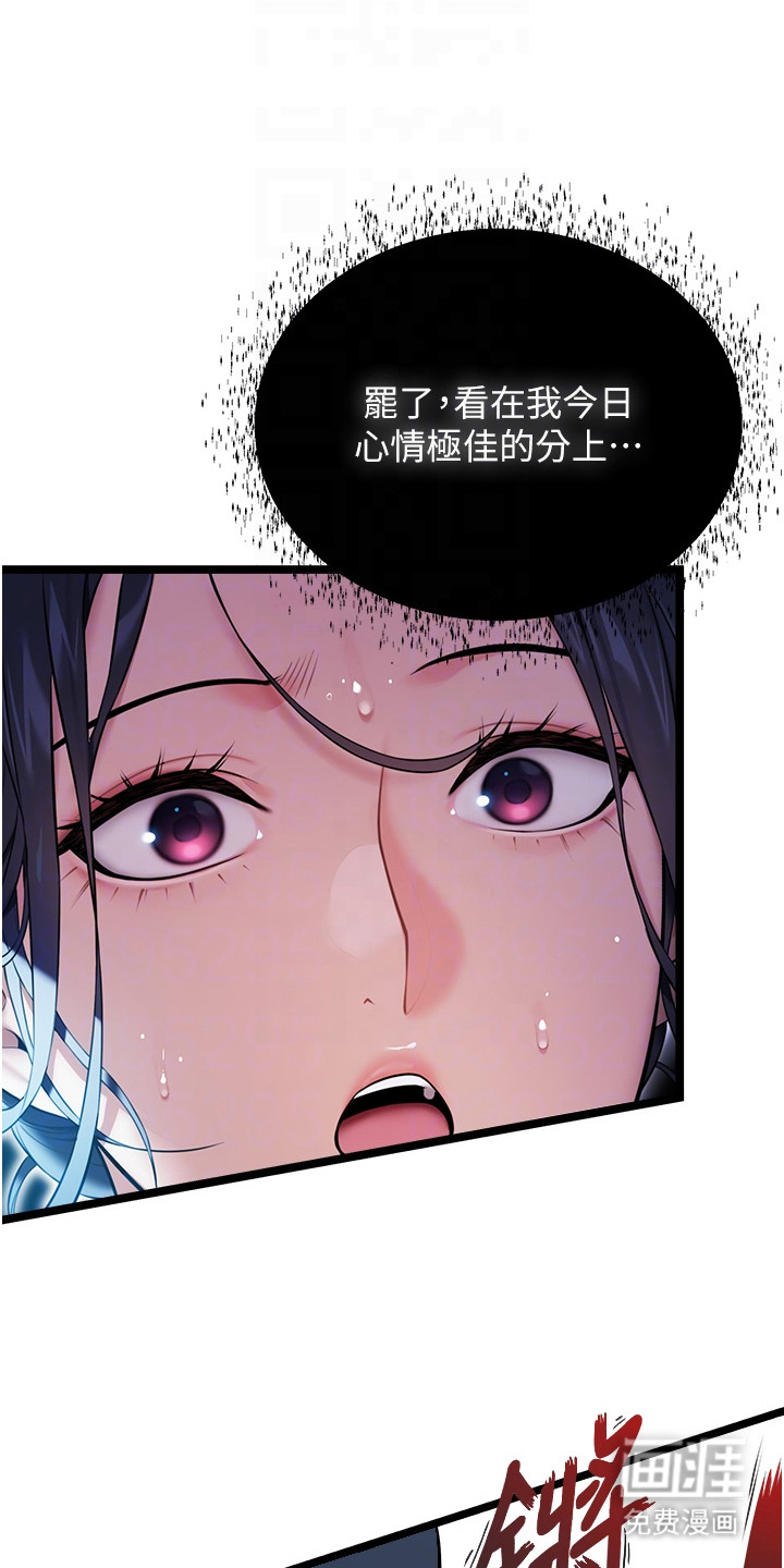 命运与贞洁 第11话 第17页