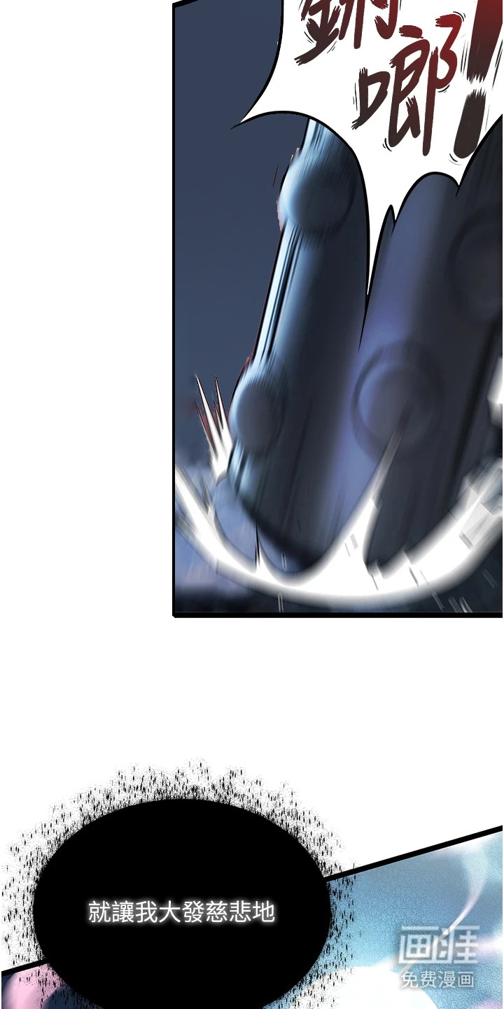 命运与贞洁 第11话 第18页