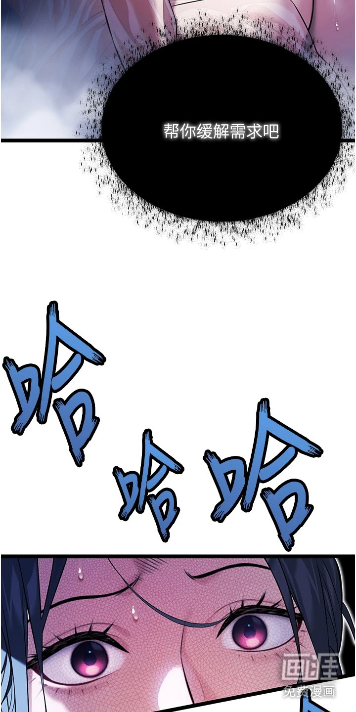 命运与贞洁 第11话 第20页