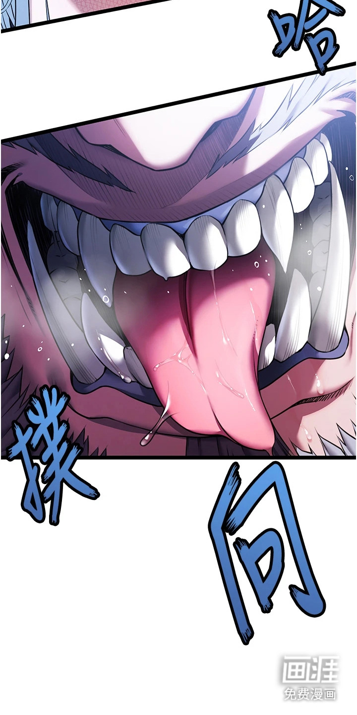 命运与贞洁 第11话 第21页