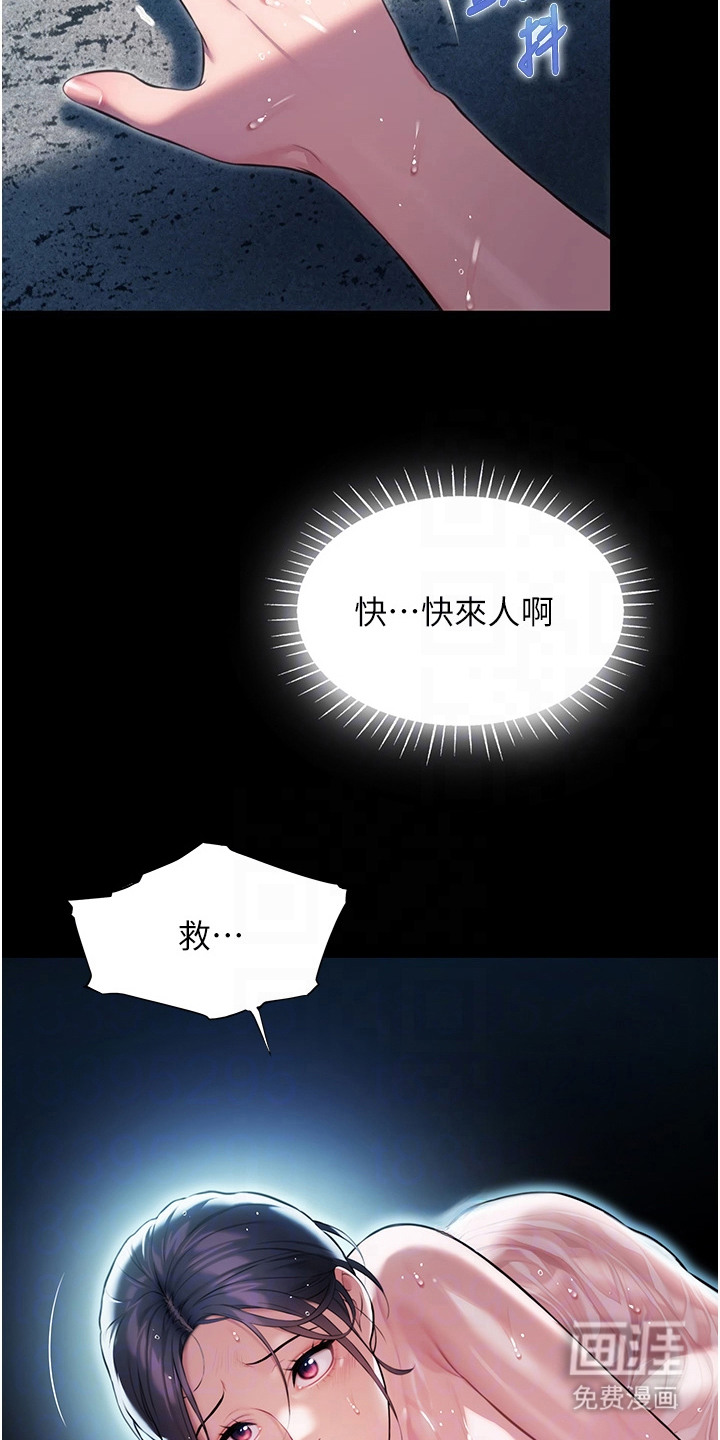 命运与贞洁 第12话 第2页