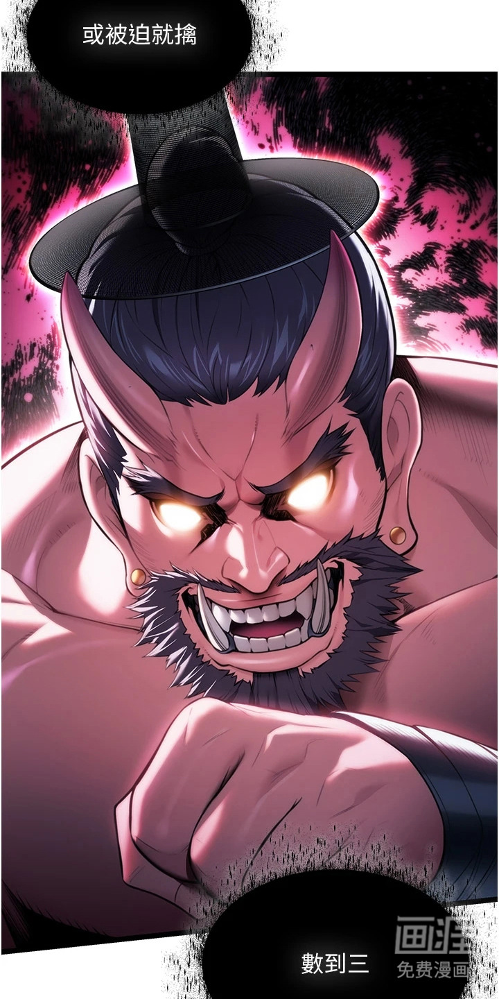 命运与贞洁 第12话 第11页