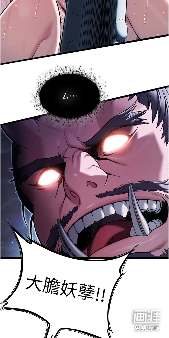 命运与贞洁 第12话 第15页