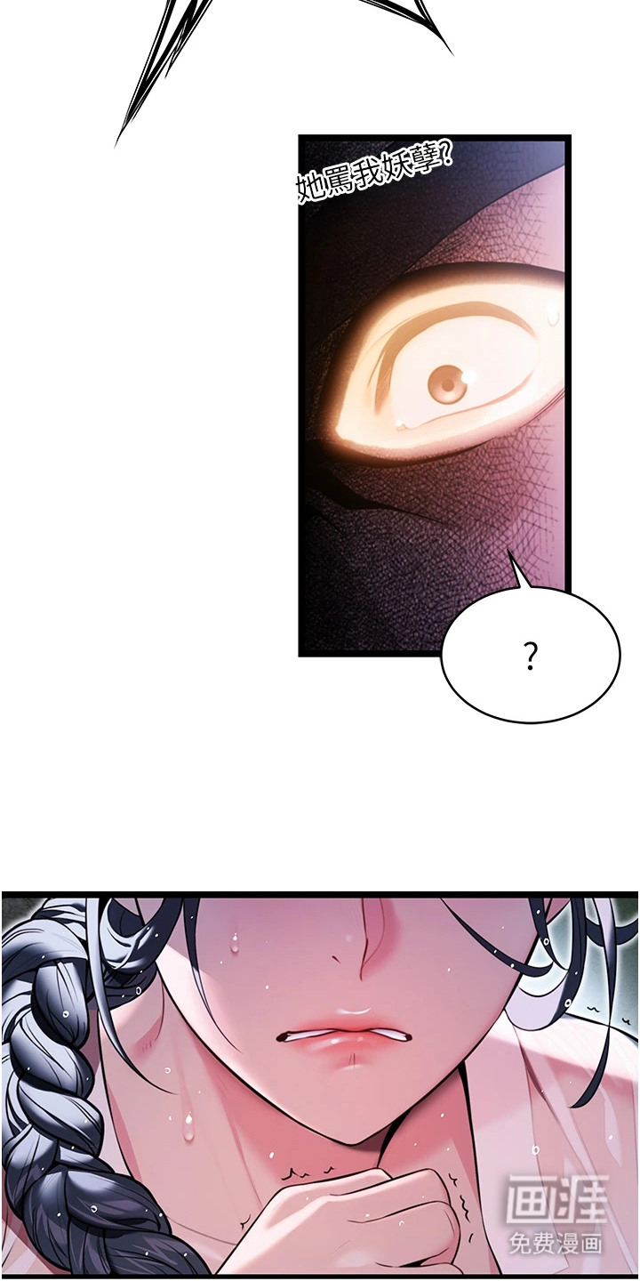 命运与贞洁 第12话 第16页