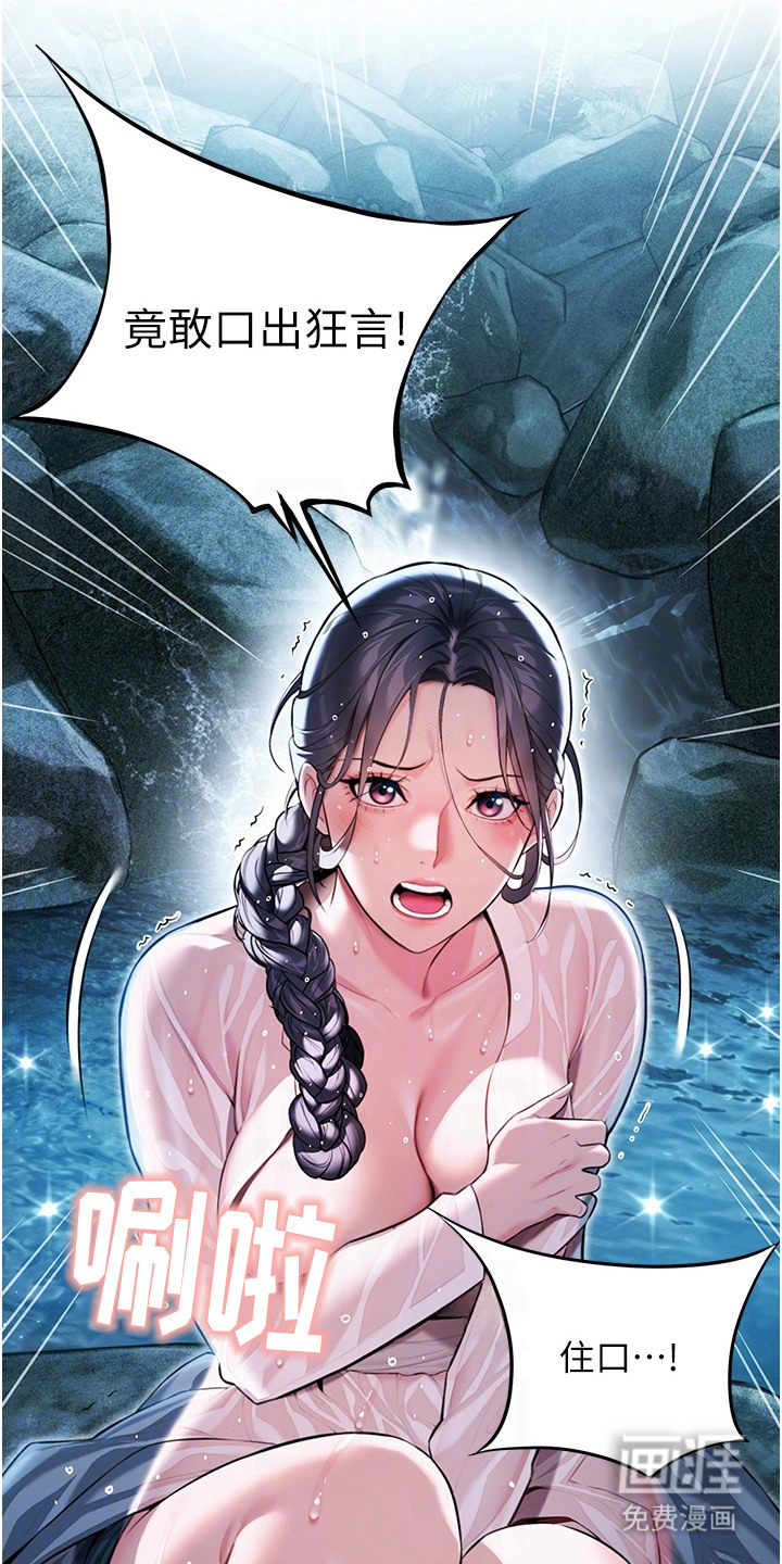 命运与贞洁 第12话 第17页