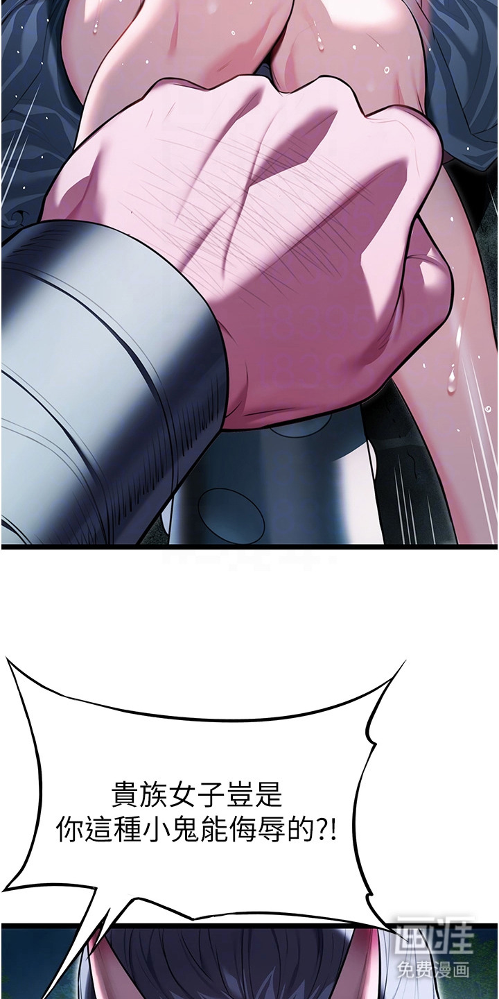 命运与贞洁 第12话 第18页