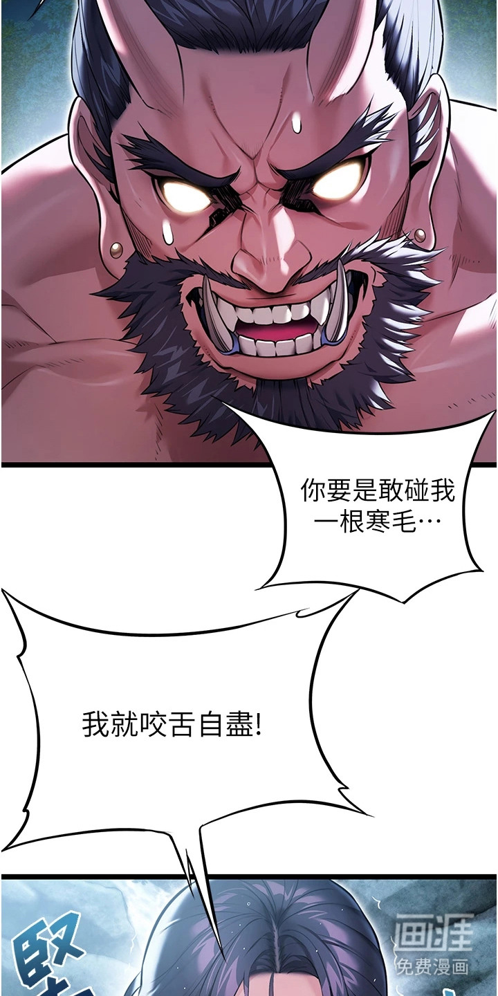 命运与贞洁 第12话 第19页