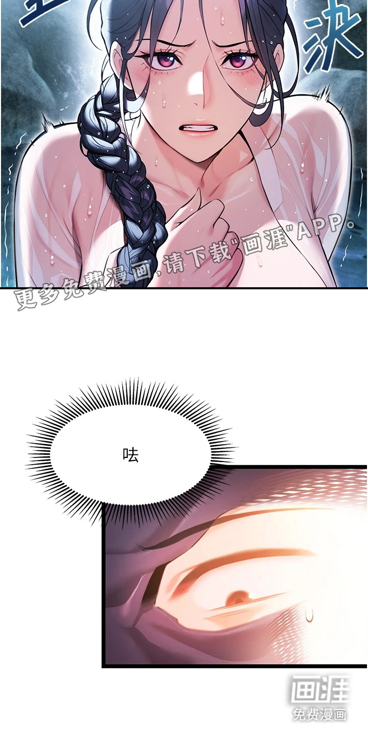 命运与贞洁 第12话 第20页