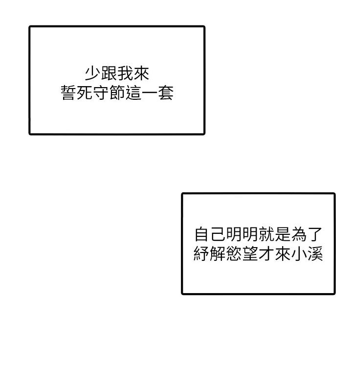 命运与贞洁第12话图