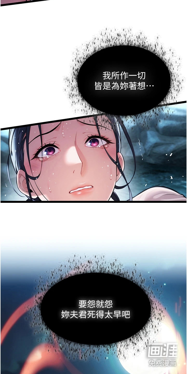 命运与贞洁 第13话 第5页